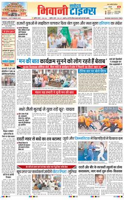 BHIWANI TIMES 2025-09-01