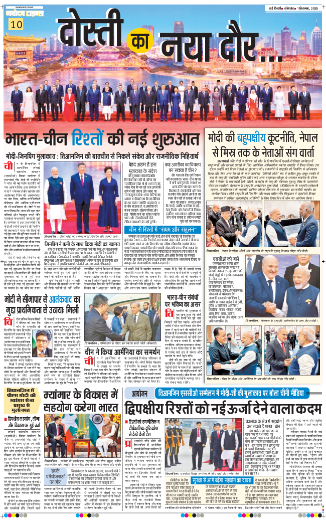 THE NAVODAYA TIMES MAIN UP 2025-09-01