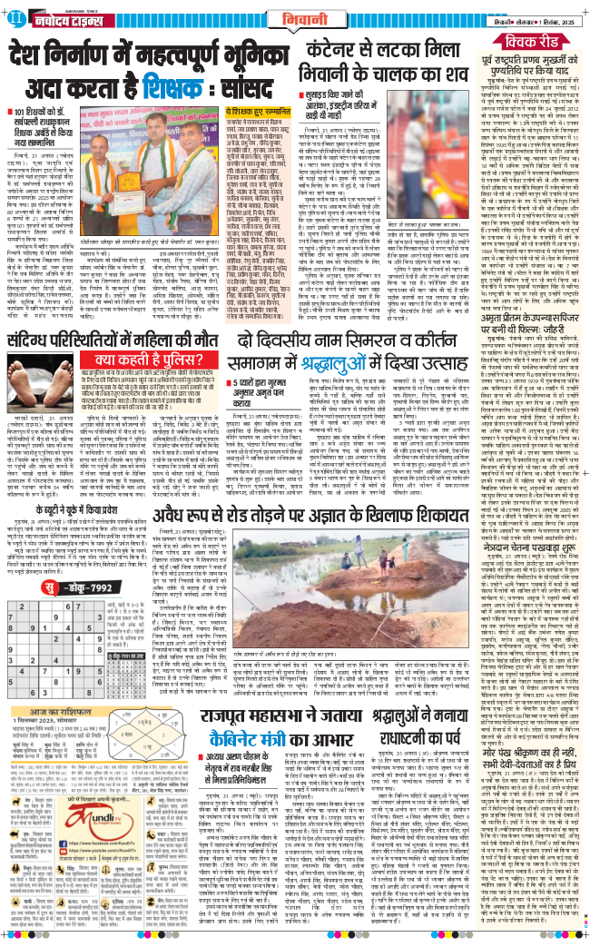 BHIWANI TIMES 2025-09-01