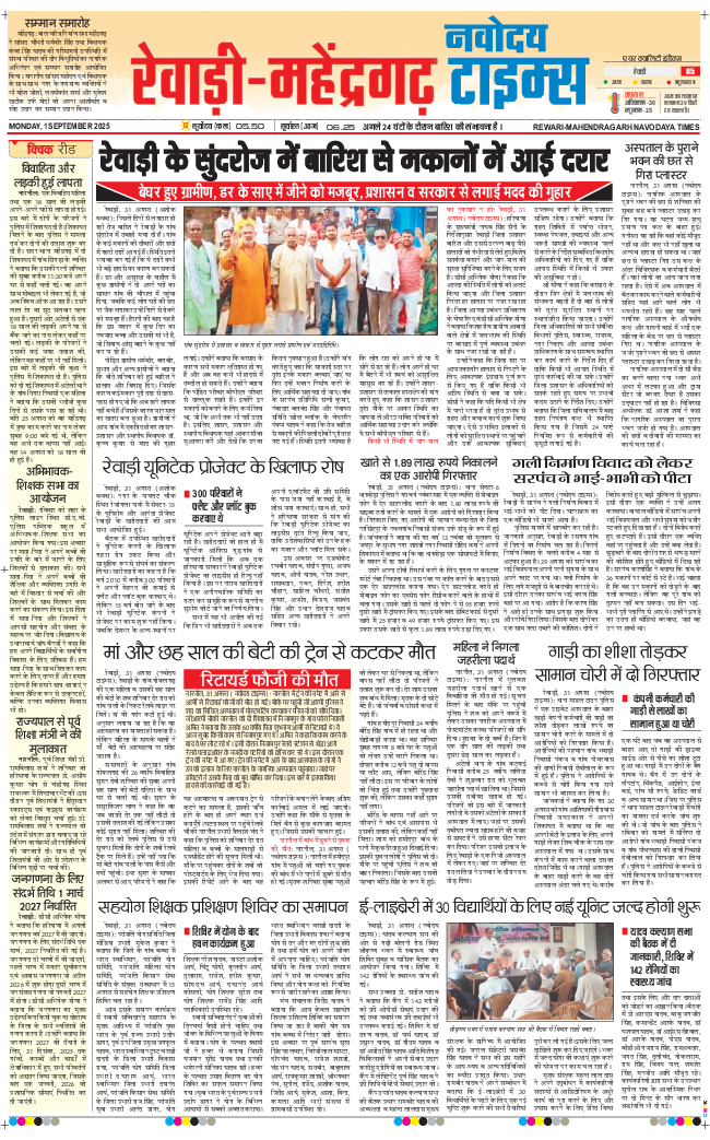 REWARI MAHENDERGARH TIMES 2025-09-01