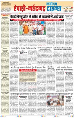 REWARI MAHENDERGARH TIMES 2025-09-01