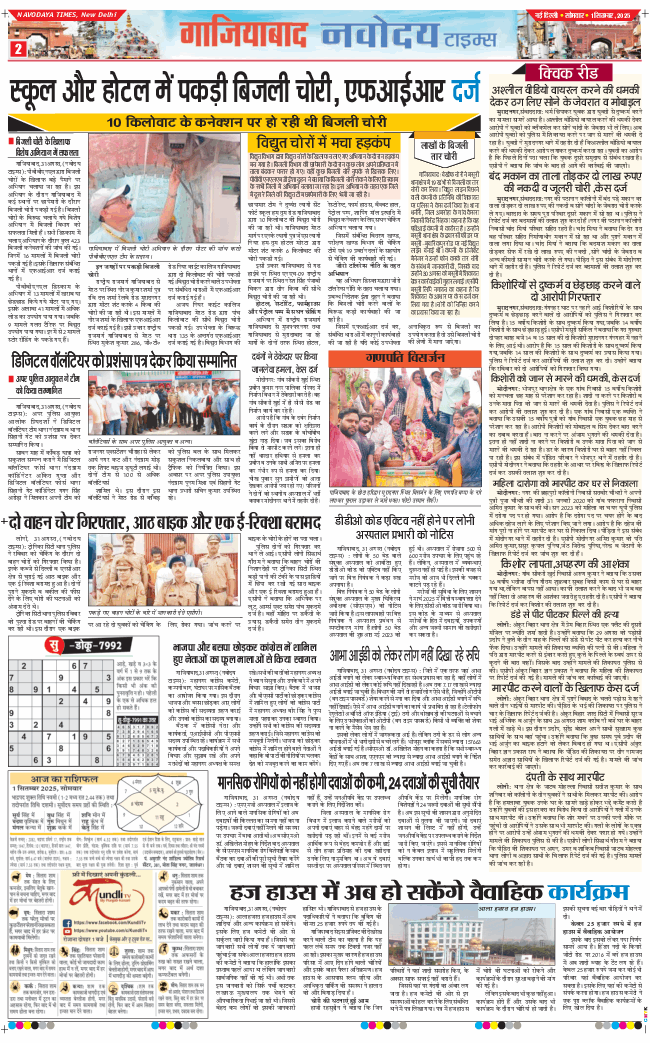Ghaziabad 2025-09-01
