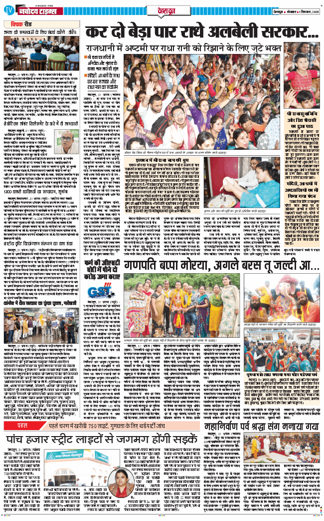 DEHRADUN TIMES 2025-09-01