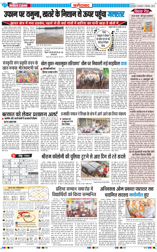 Faridabad 2025-09-02