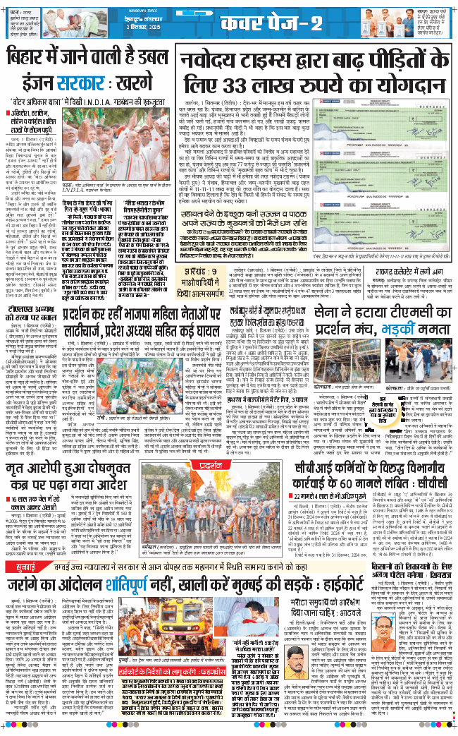 THE NAVODAYA TIMES MAIN UTTARAKHAND AND DEHRADUN 2025-09-02