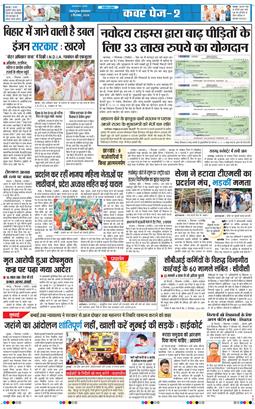 THE NAVODAYA TIMES MAIN UTTARAKHAND AND DEHRADUN 2025-09-02