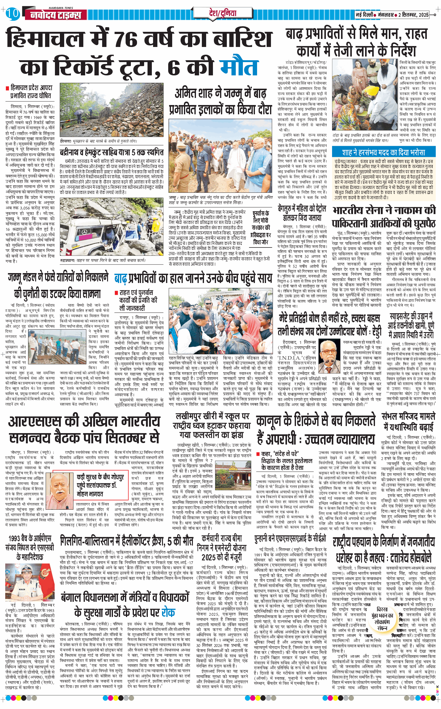 Main Edition 2025-09-02