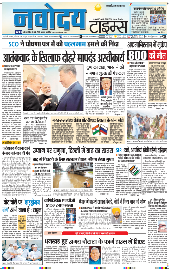 THE NAVODAYA TIMES MAIN UP 2025-09-02