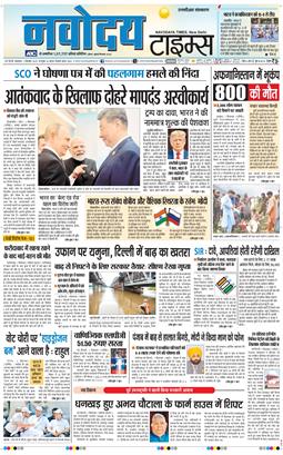 THE NAVODAYA TIMES MAIN UP 2025-09-02