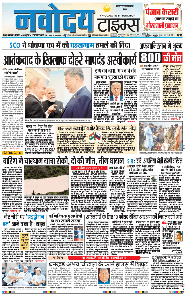 THE NAVODAYA TIMES MAIN UTTARAKHAND AND DEHRADUN 2025-09-02