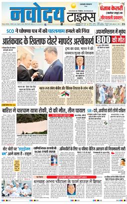 THE NAVODAYA TIMES MAIN UTTARAKHAND AND DEHRADUN 2025-09-02