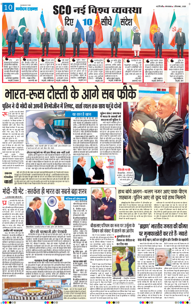 THE NAVODAYA TIMES MAIN UP 2025-09-02