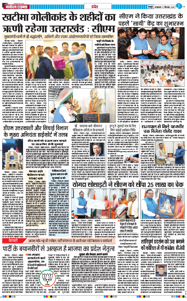 THE NAVODAYA TIMES MAIN UTTARAKHAND AND DEHRADUN 2025-09-02