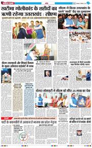 THE NAVODAYA TIMES MAIN UTTARAKHAND AND DEHRADUN 2025-09-02