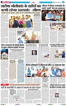 THE NAVODAYA TIMES MAIN UTTARAKHAND AND DEHRADUN 2025-09-02