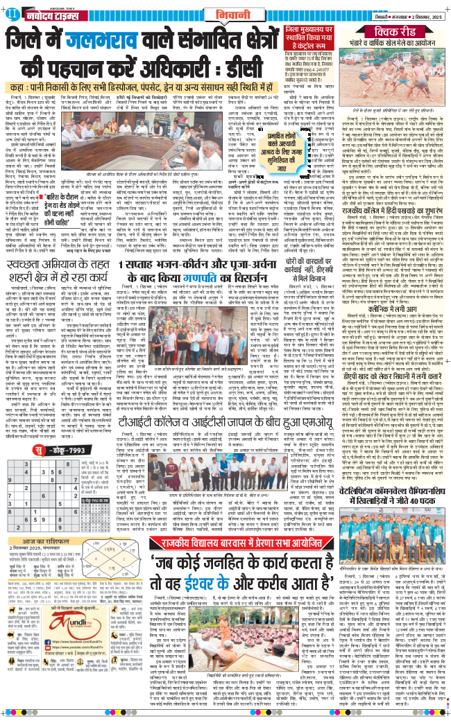 BHIWANI TIMES 2025-09-02