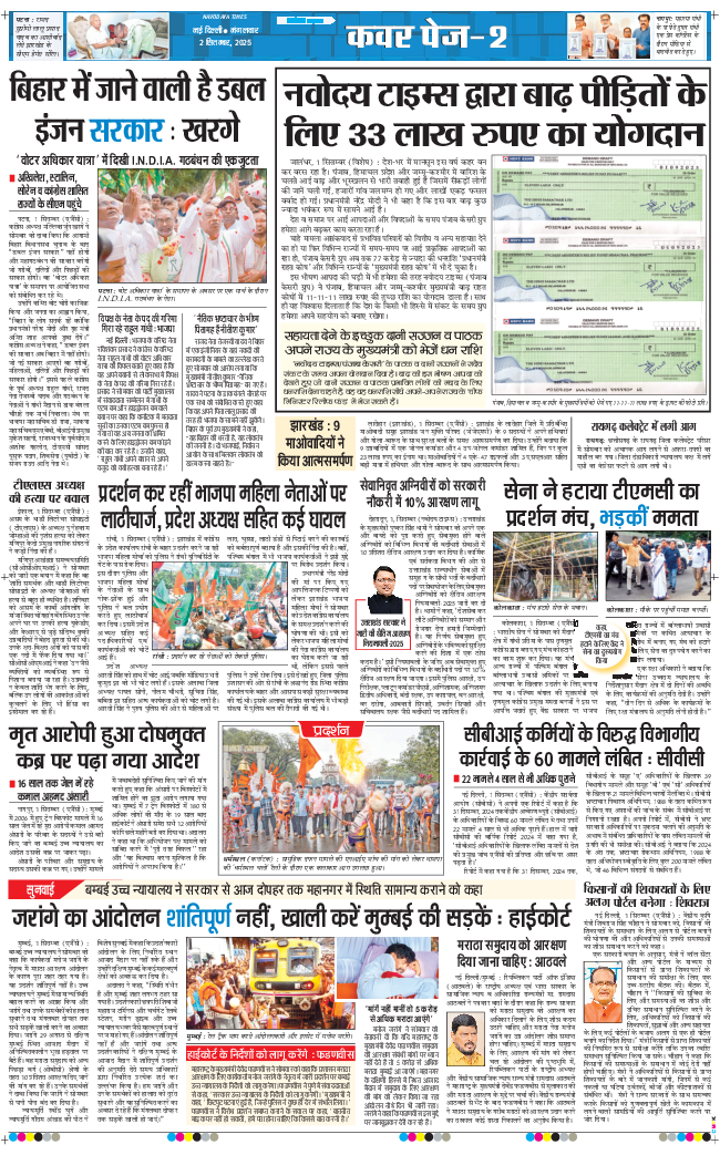 THE NAVODAYA TIMES MAIN UP 2025-09-02