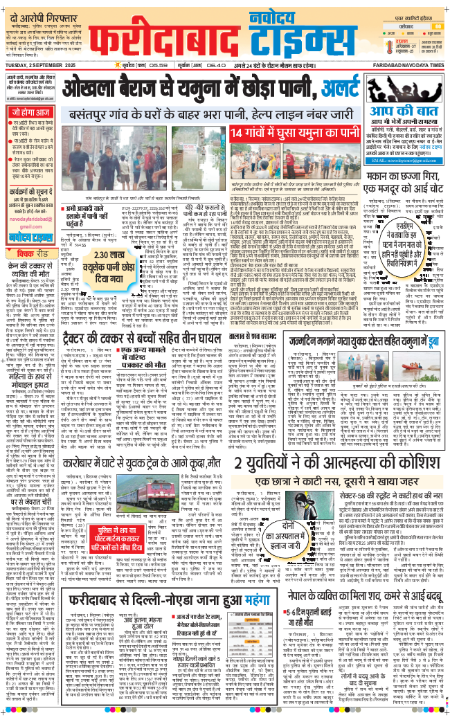 Faridabad 2025-09-02
