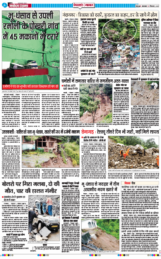 THE NAVODAYA TIMES MAIN UTTARAKHAND AND DEHRADUN 2025-09-02