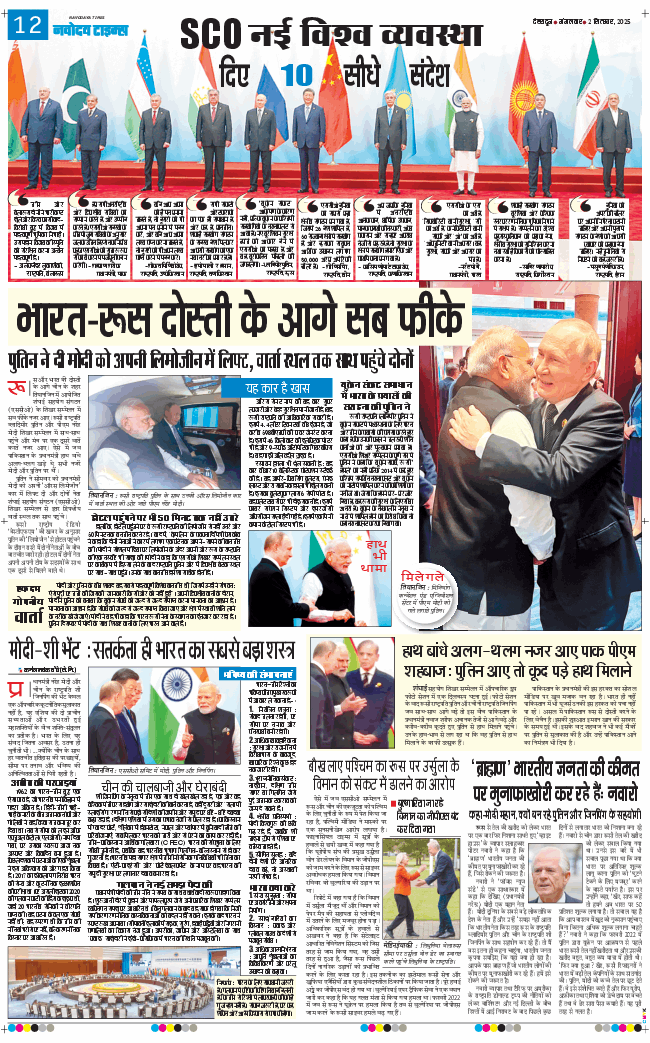 THE NAVODAYA TIMES MAIN UTTARAKHAND AND DEHRADUN 2025-09-02