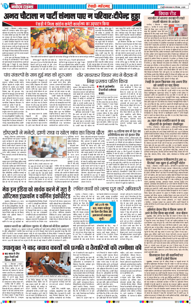 REWARI MAHENDERGARH TIMES 2025-09-02