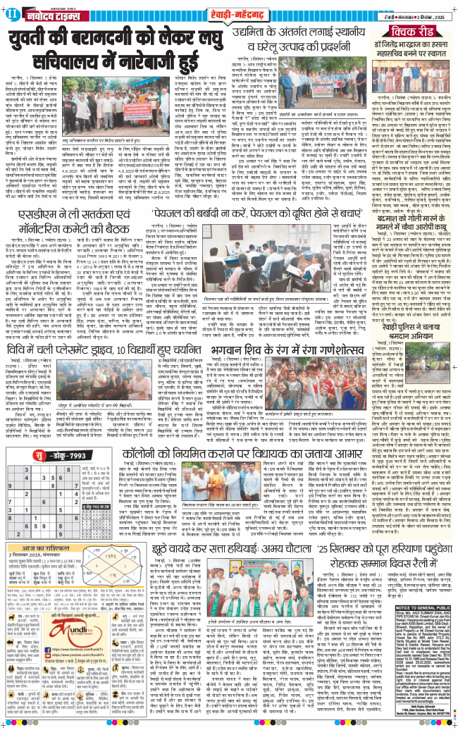 REWARI MAHENDERGARH TIMES 2025-09-02