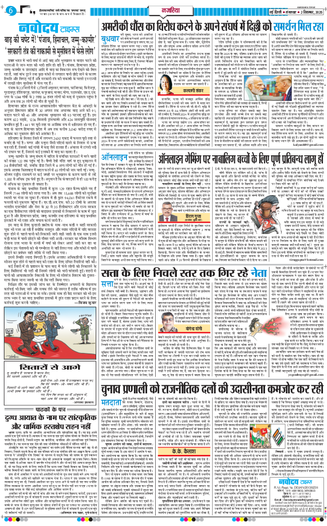 THE NAVODAYA TIMES MAIN UP 2025-09-02