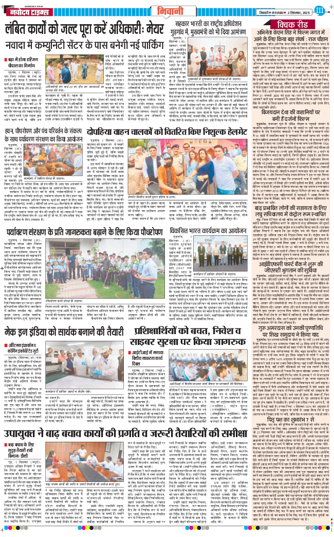 BHIWANI TIMES 2025-09-02