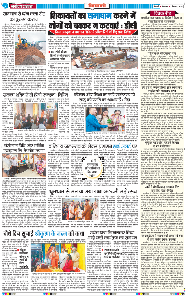 BHIWANI TIMES 2025-09-02