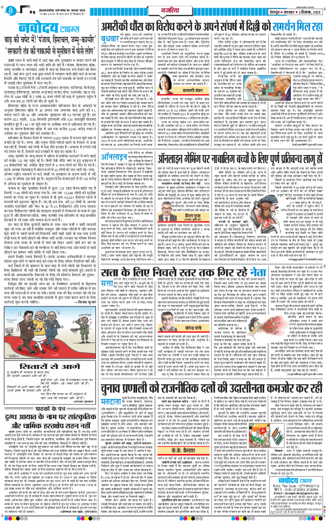 THE NAVODAYA TIMES MAIN UTTARAKHAND AND DEHRADUN 2025-09-02