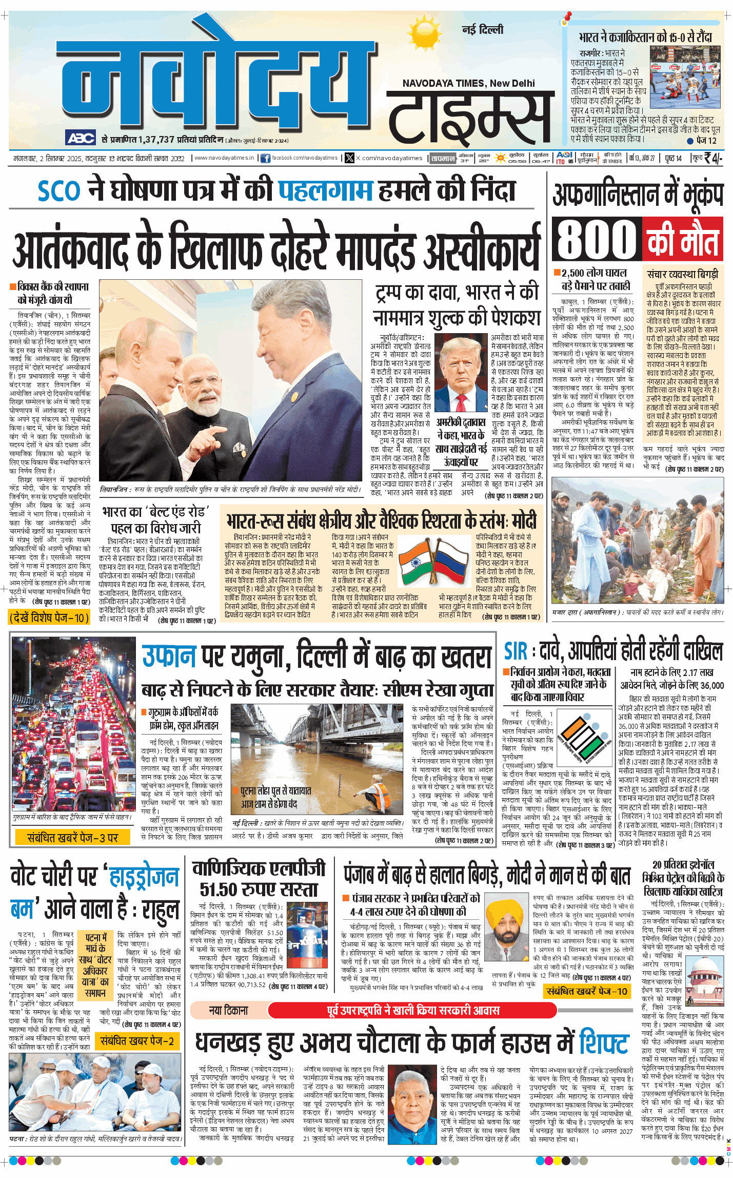 Main Edition 2025-09-02