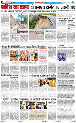 THE NAVODAYA TIMES MAIN UTTARAKHAND AND DEHRADUN 2025-09-02