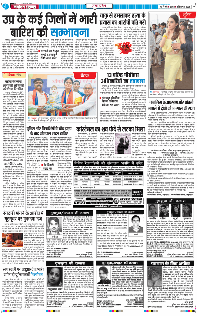 THE NAVODAYA TIMES MAIN UP 2025-09-03