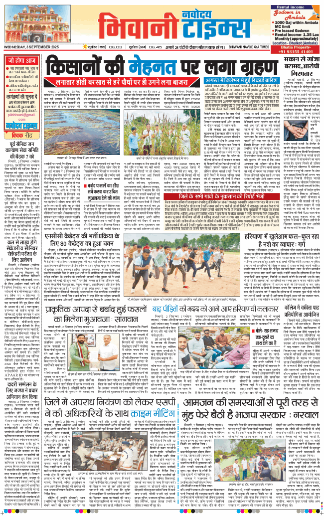 BHIWANI TIMES 2025-09-03