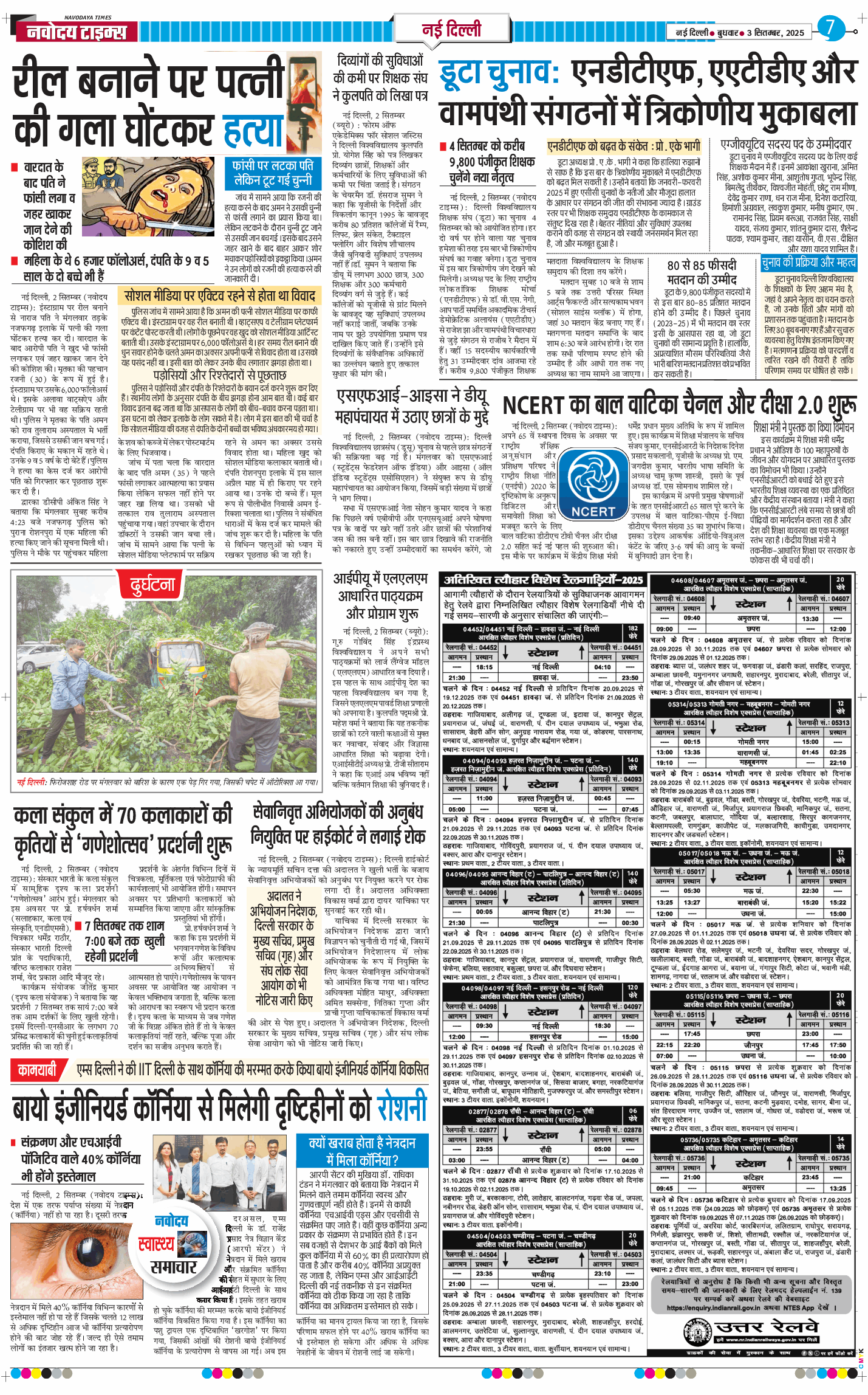 Main Edition 2025-09-03