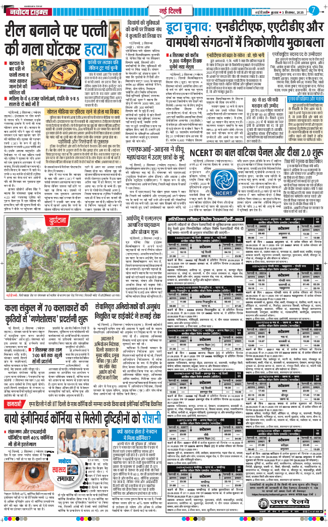 Main Edition 2025-09-03