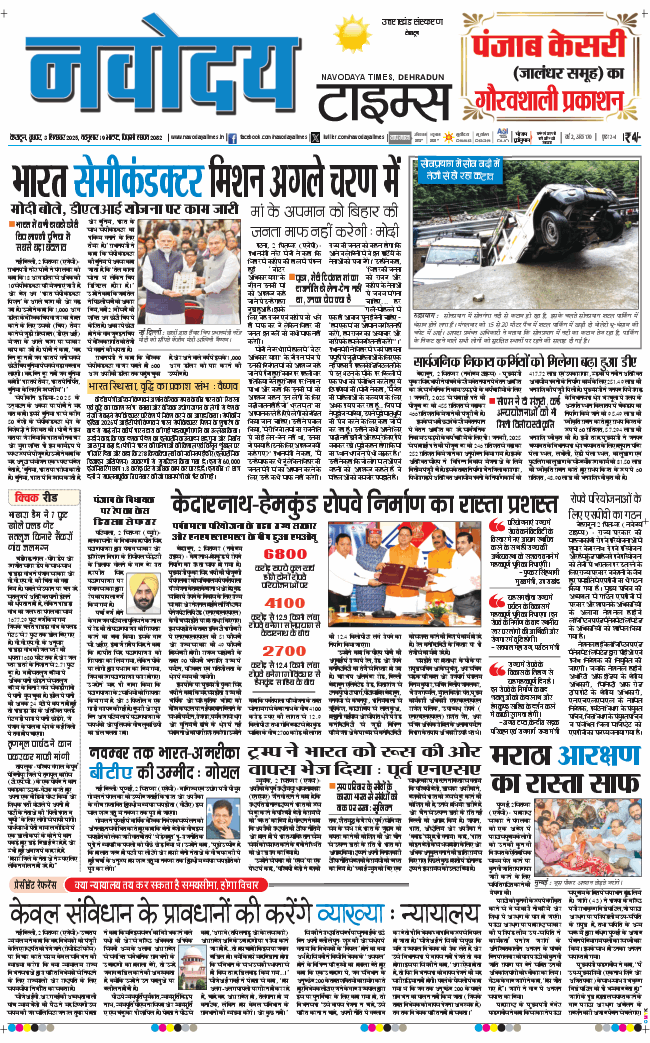 THE NAVODAYA TIMES MAIN UTTARAKHAND AND DEHRADUN 2025-09-03