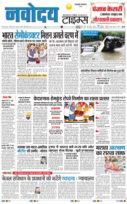 THE NAVODAYA TIMES MAIN UTTARAKHAND AND DEHRADUN 2025-09-03
