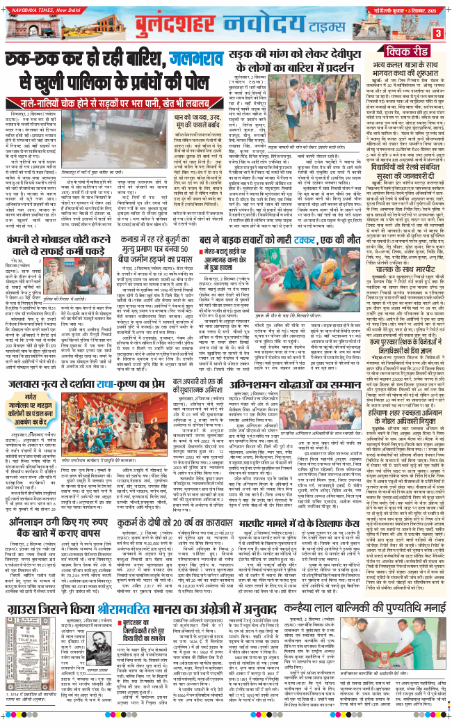 Noida 2025-09-03
