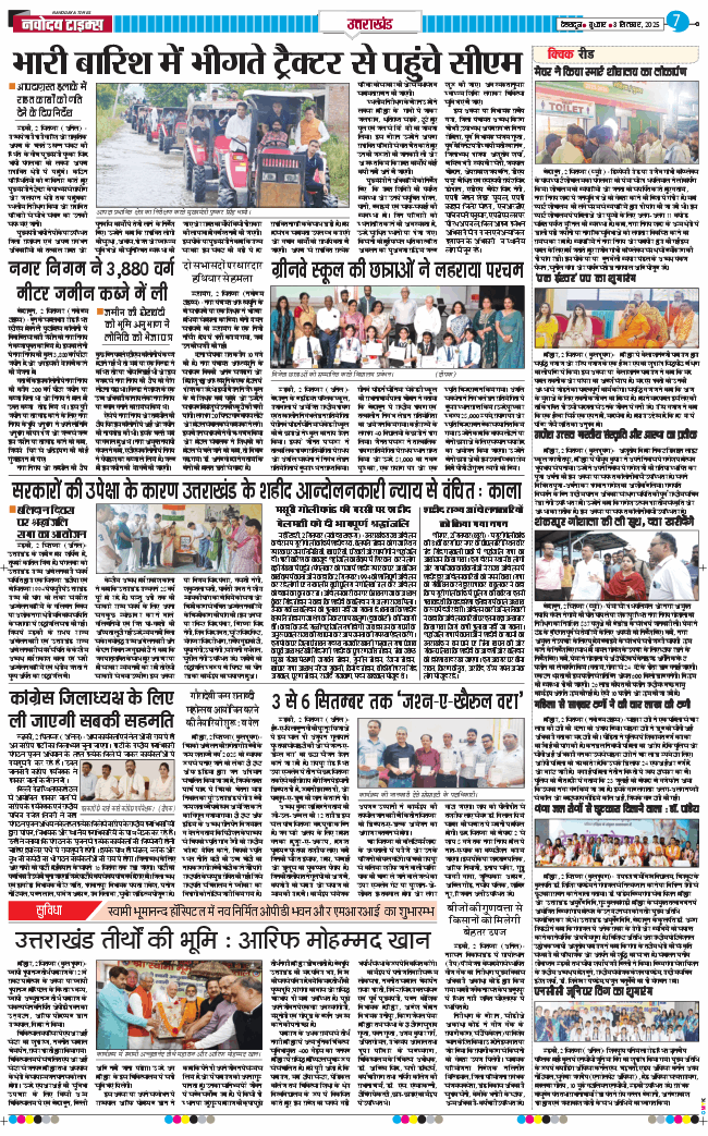 THE NAVODAYA TIMES MAIN UTTARAKHAND AND DEHRADUN 2025-09-03