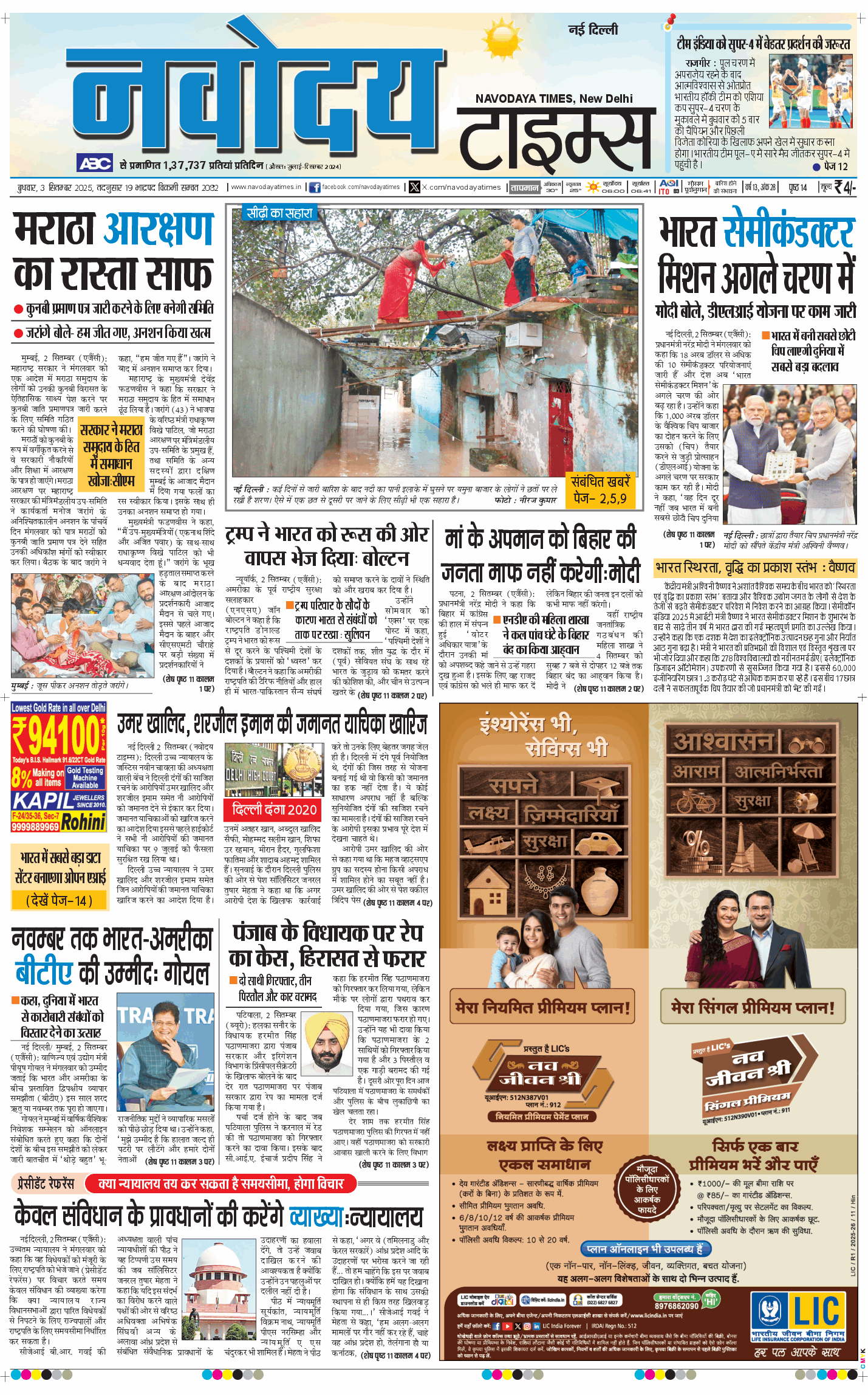 Main Edition 2025-09-03