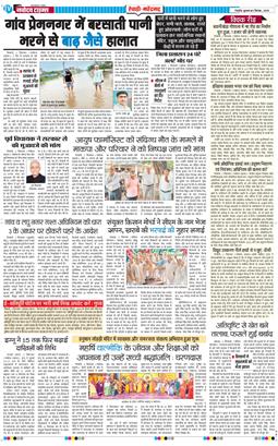 REWARI MAHENDERGARH TIMES 2025-09-03