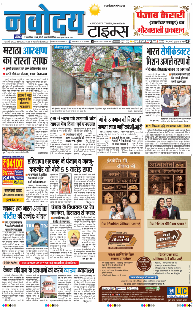 THE NAVODAYATIMES NCR MAIN 2025-09-03