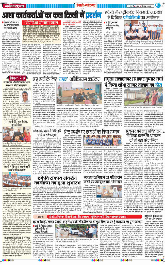 REWARI MAHENDERGARH TIMES 2025-09-03