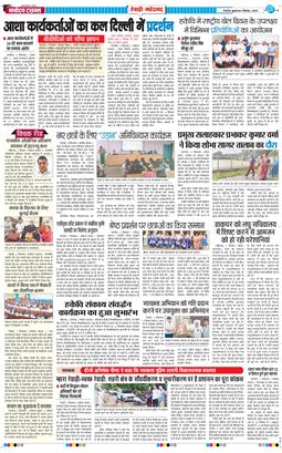 REWARI MAHENDERGARH TIMES 2025-09-03