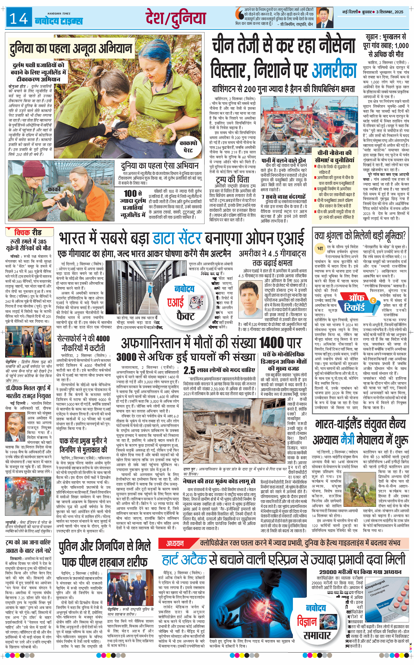 Main Edition 2025-09-03