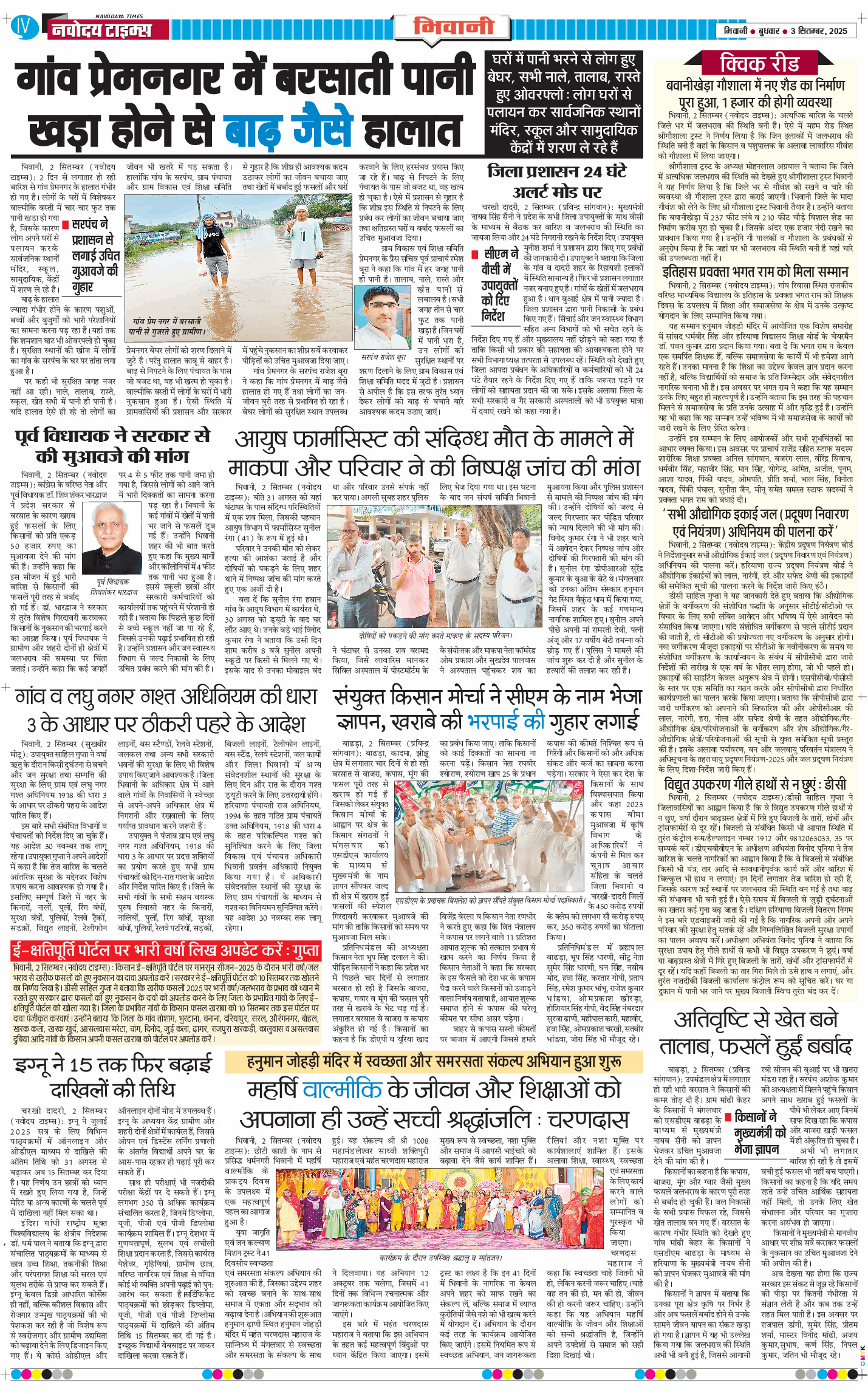BHIWANI TIMES 2025-09-03