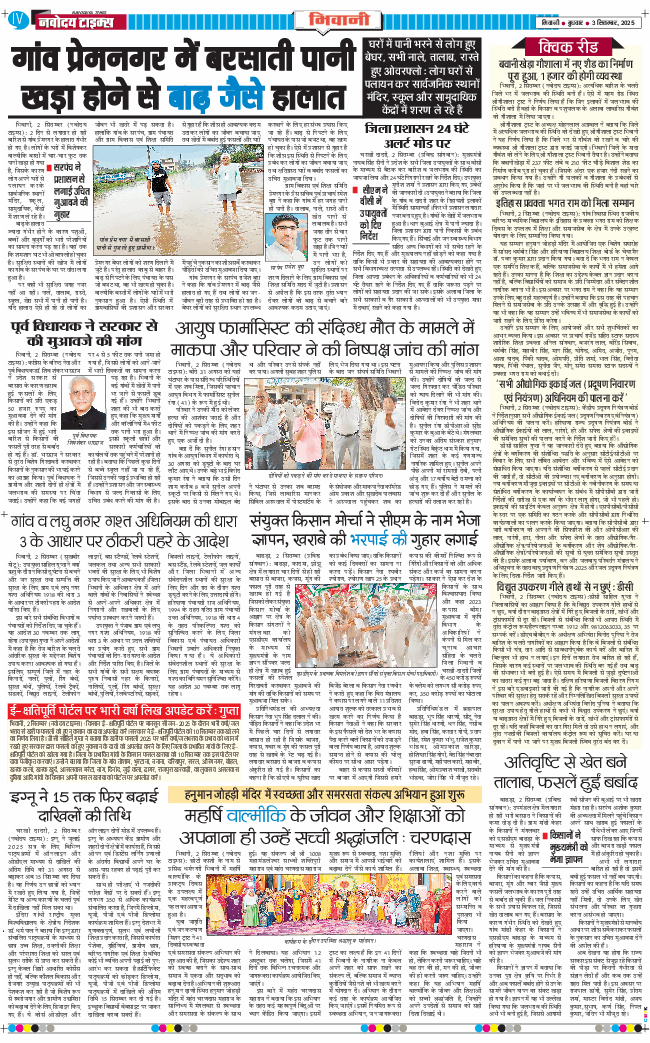 BHIWANI TIMES 2025-09-03