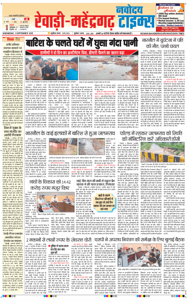 REWARI MAHENDERGARH TIMES 2025-09-03