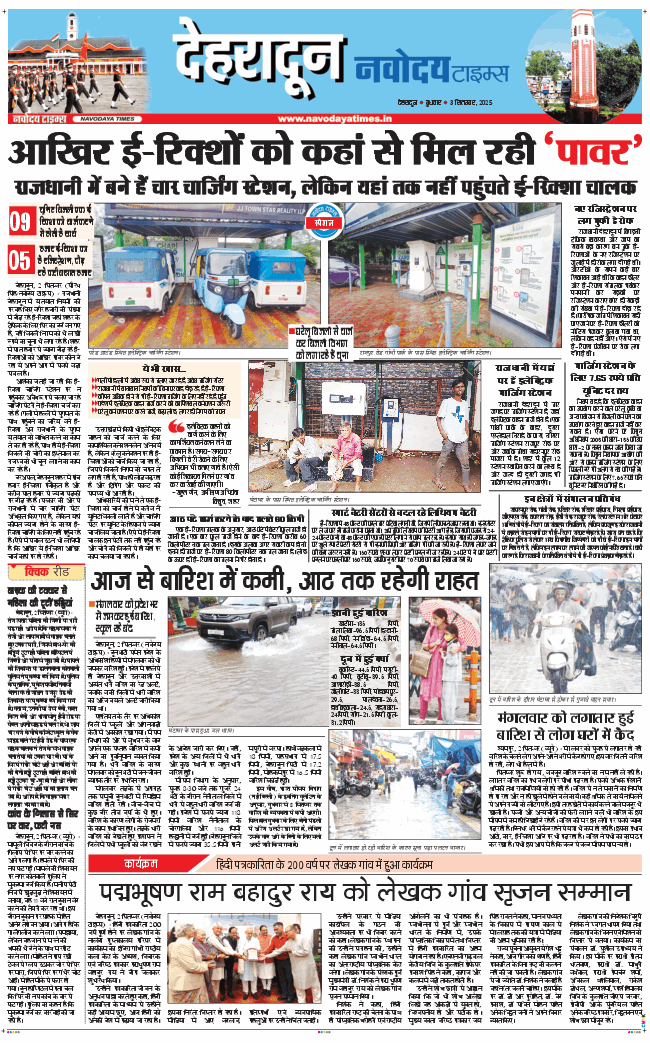 DEHRADUN TIMES 2025-09-03